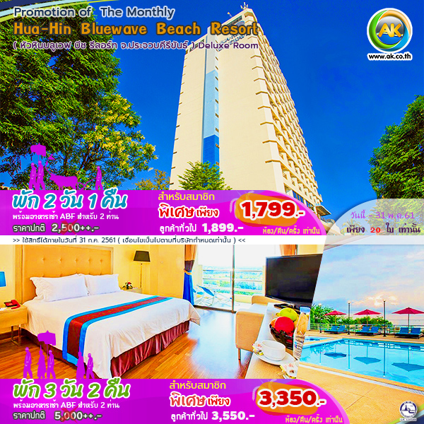 049 Hua Hin Bluewave Beach Resort