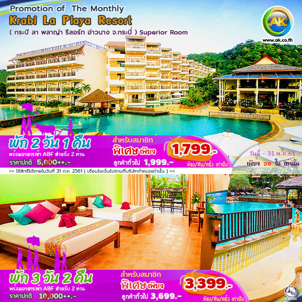 051 Krabi La Playa Resort
