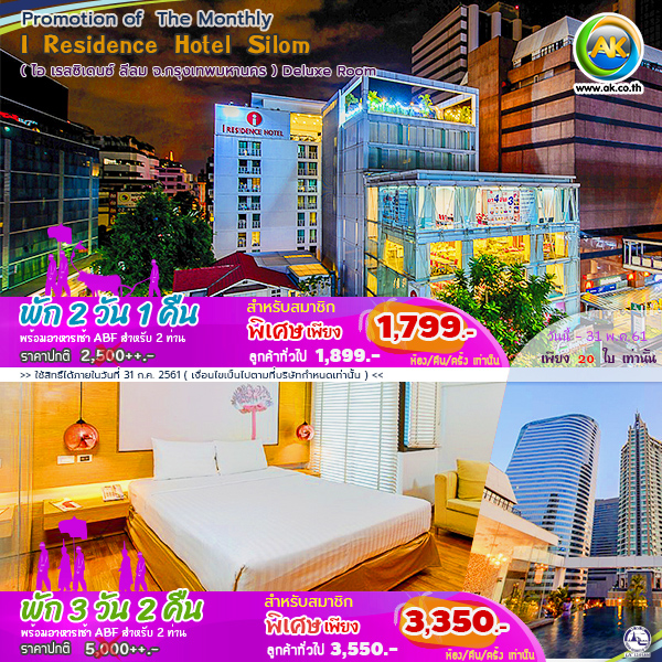 052 I Residence Hotel Silom