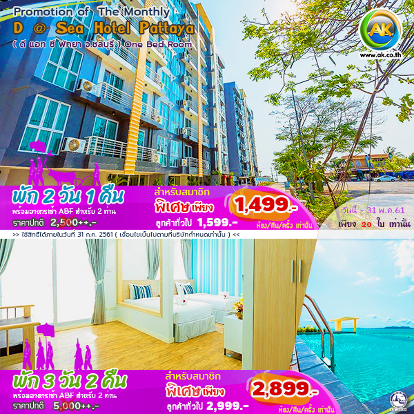 053 D Sea Hotel Pattaya