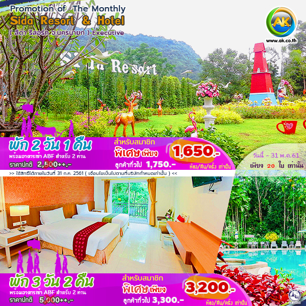 057 Sida Resort