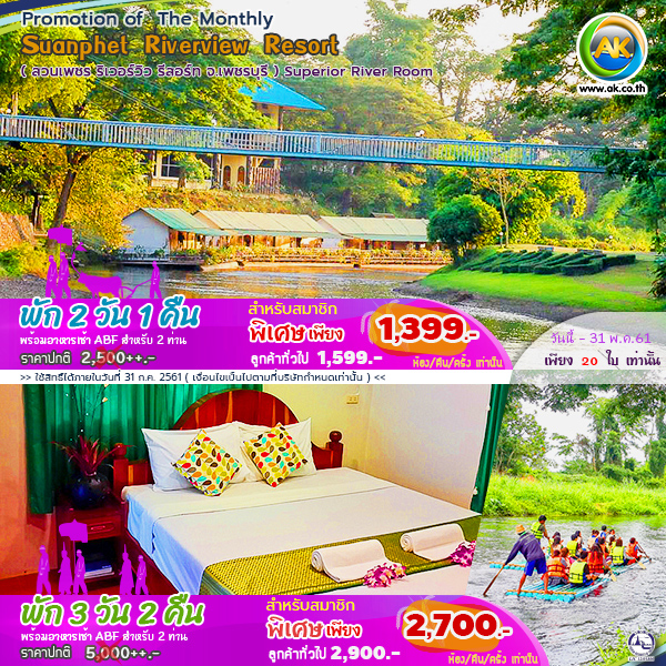058 Suanphet Riverview Resort
