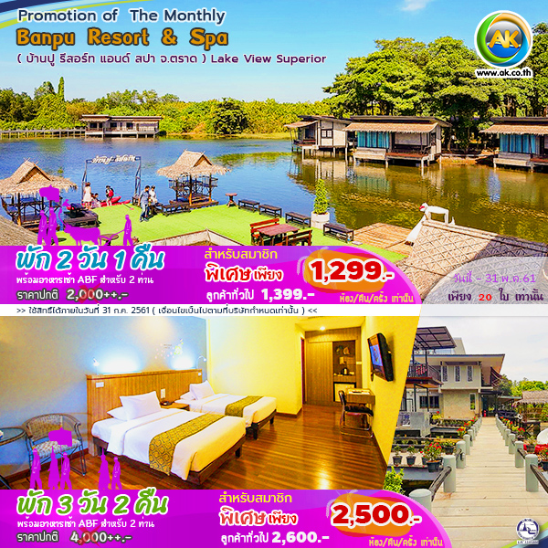 059 Banpu Resort Spa