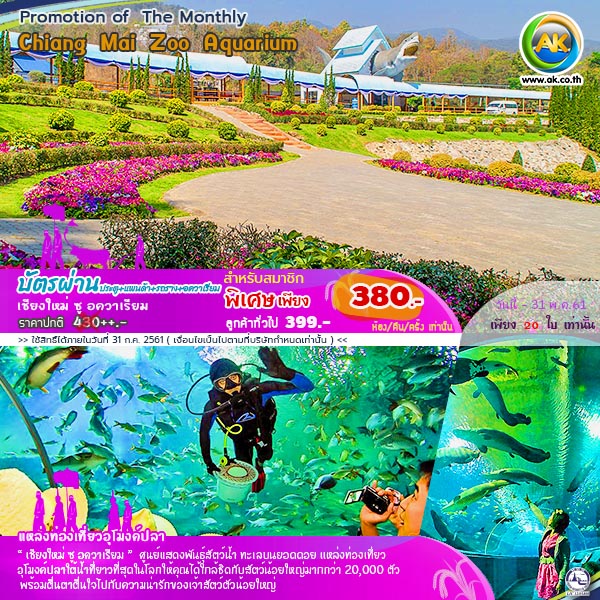 064 Chiang Mai Zoo Aquarium