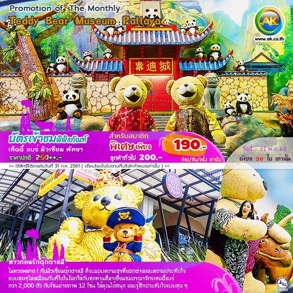 066 Teddy Bear Museum Pattaya