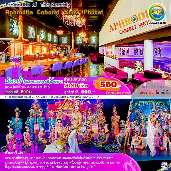 069 Aphrodite Cabaret Show Phuket