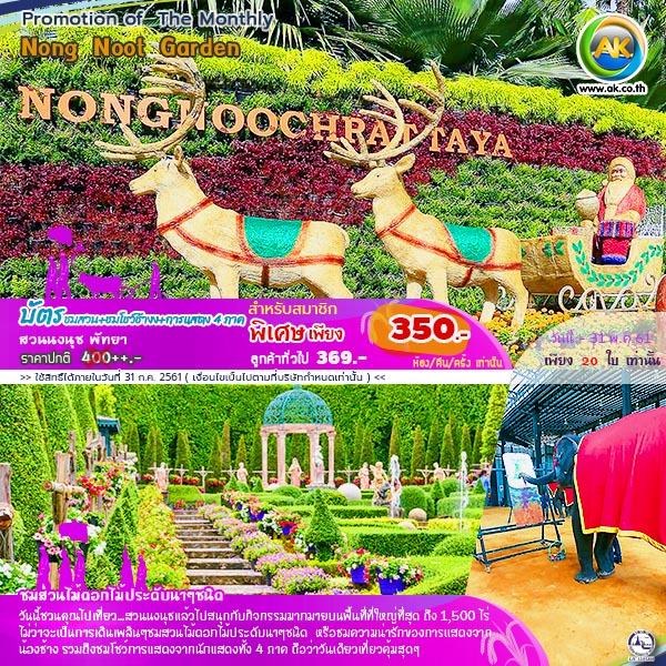071 Nong Noot Garden
