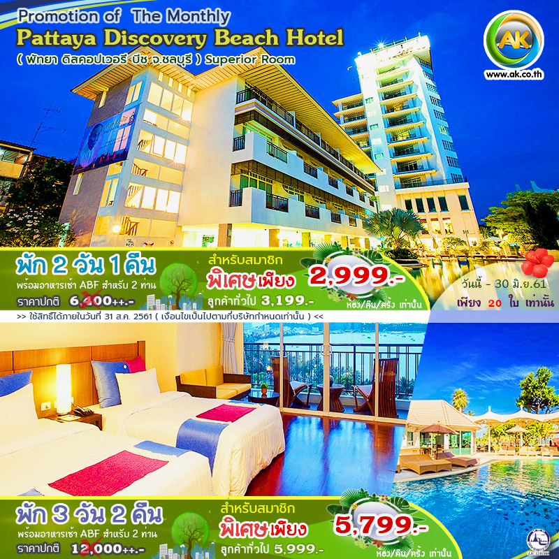 033 Pattaya Discovery Beach Hotel