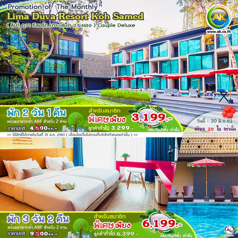045 Lima Duva Resort Koh Samed