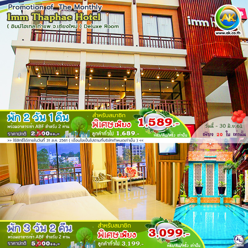046 Imm Thaphae Hotel