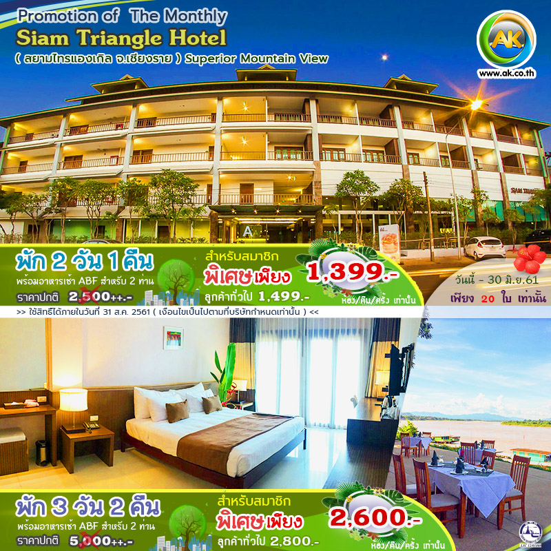 052 Siam Triangle Hotel