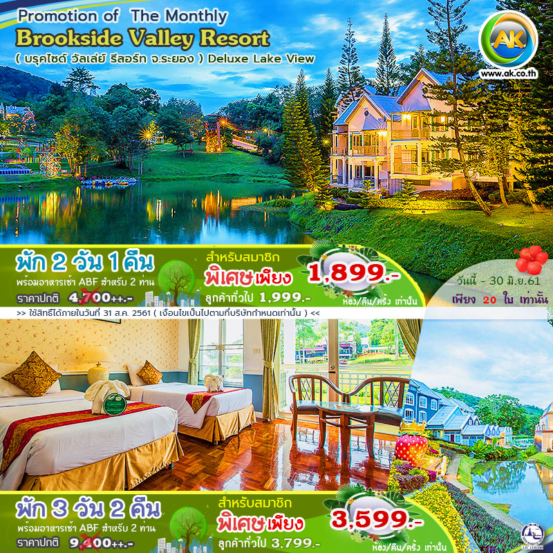 055 Brookside Valley Resort