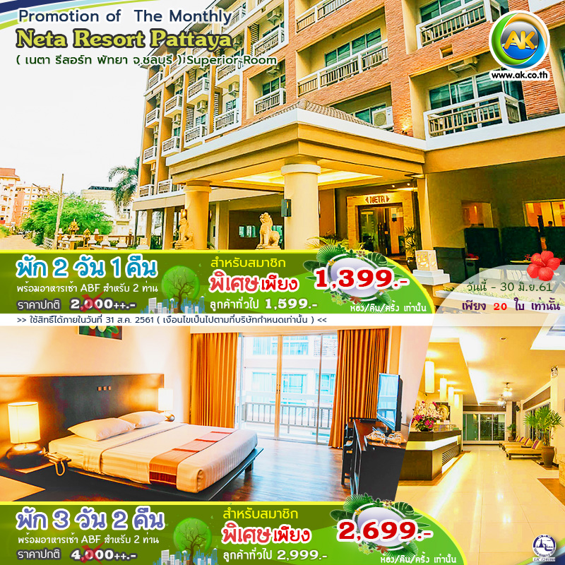 059 Neta Resort Pattaya
