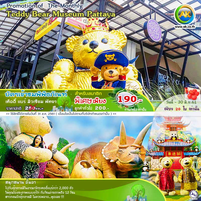 062 Teddy Bear Museum Pattaya