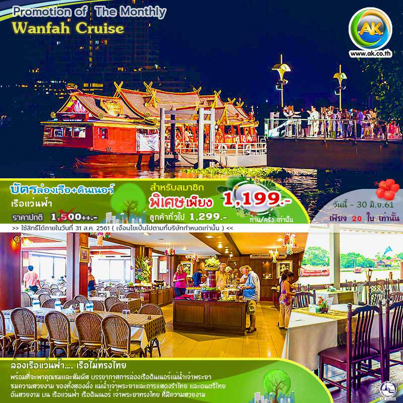 063 Wanfah Cruise