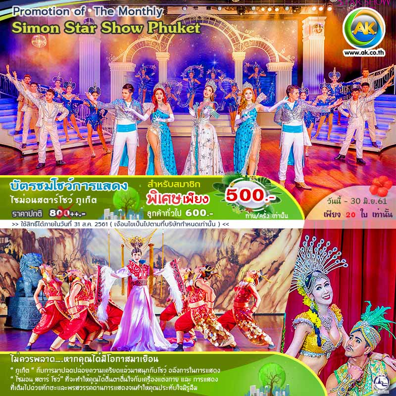 067 Simon Star Show Phuket