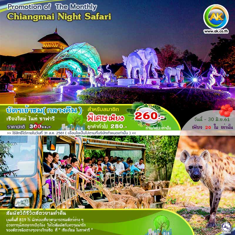 070 Chiangmai Night Safari
