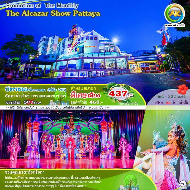 075 The Alcazar Show Pattaya