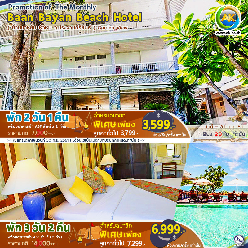 34 Baan Bayan Beach Hotel