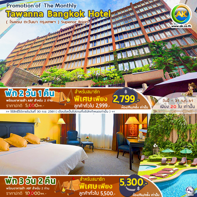 42 Tawanna Bangkok Hotel