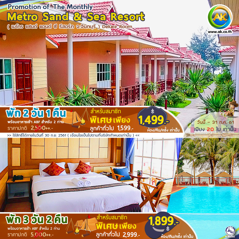 57 Metro Sand Sea Resort