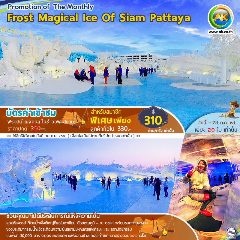 61 Frost Magical Ice Of Siam Pattaya