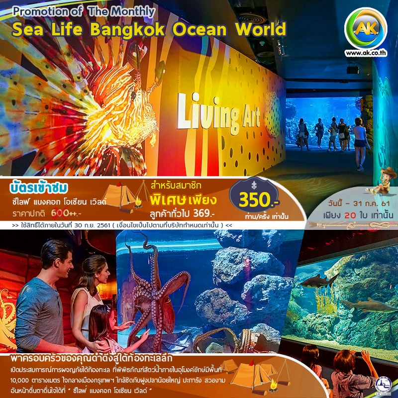 AK พิเศษ !!! Voucher 0770 Sea Life Bangkok Ocean World ซีไลฟ์
