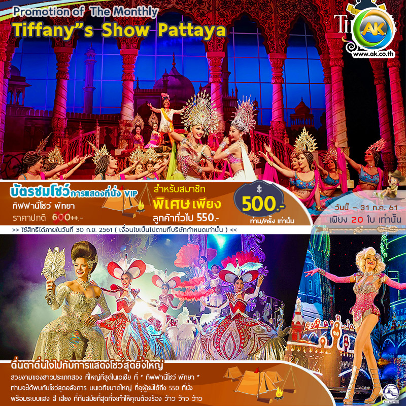75 Tiffanys Show Pattaya
