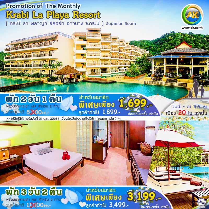 31 Krabi La Playa Resort