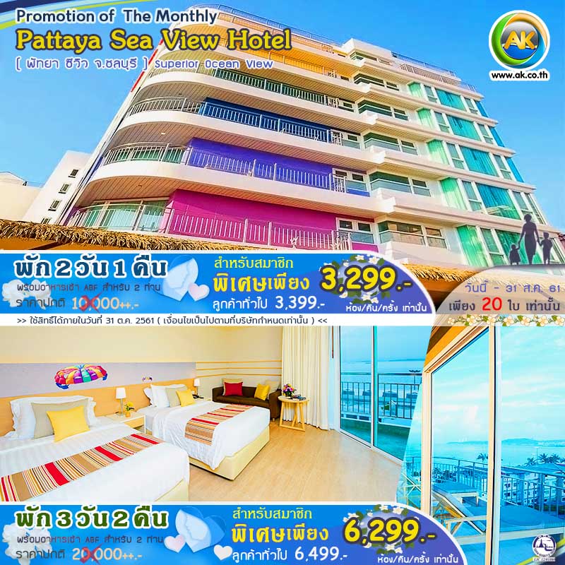 35 Pattaya Sea View Hotel