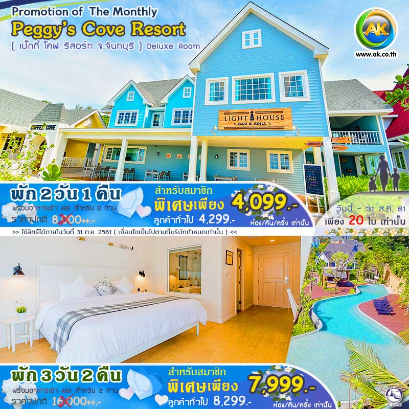 36 Peggys Cove Resort