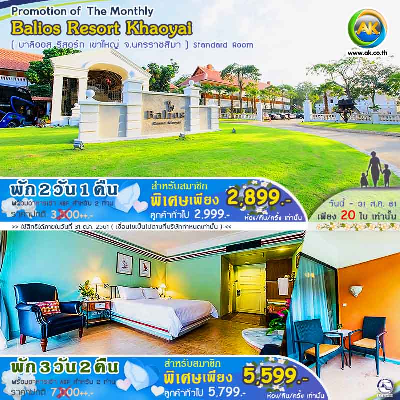 39 Balios Resort Khaoyai
