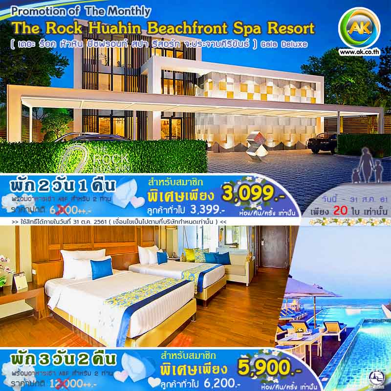 40 The Rock Huahin Beachfront Spa Resort