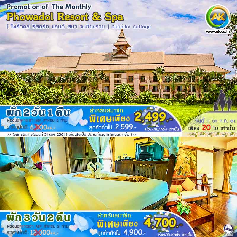 45 Phowadol Resort Spa