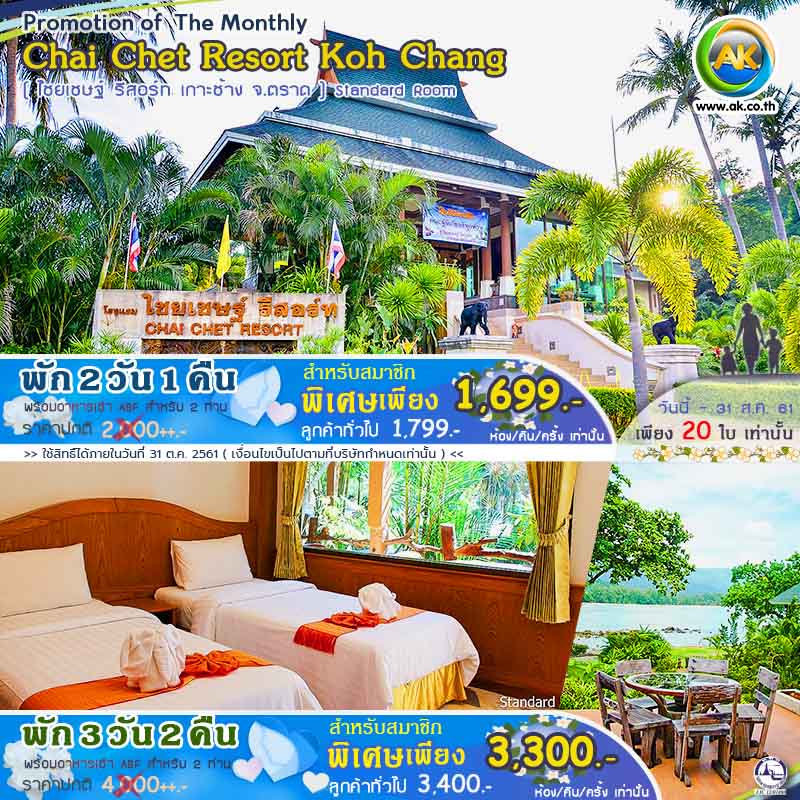 47 Chai Chet Resort Koh Chang