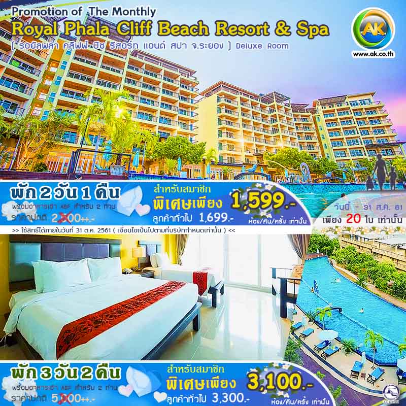51 Royal Phala Cliff Beach Resort Spa