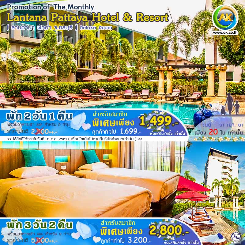 56 Lantana Pattaya Hotel Resort