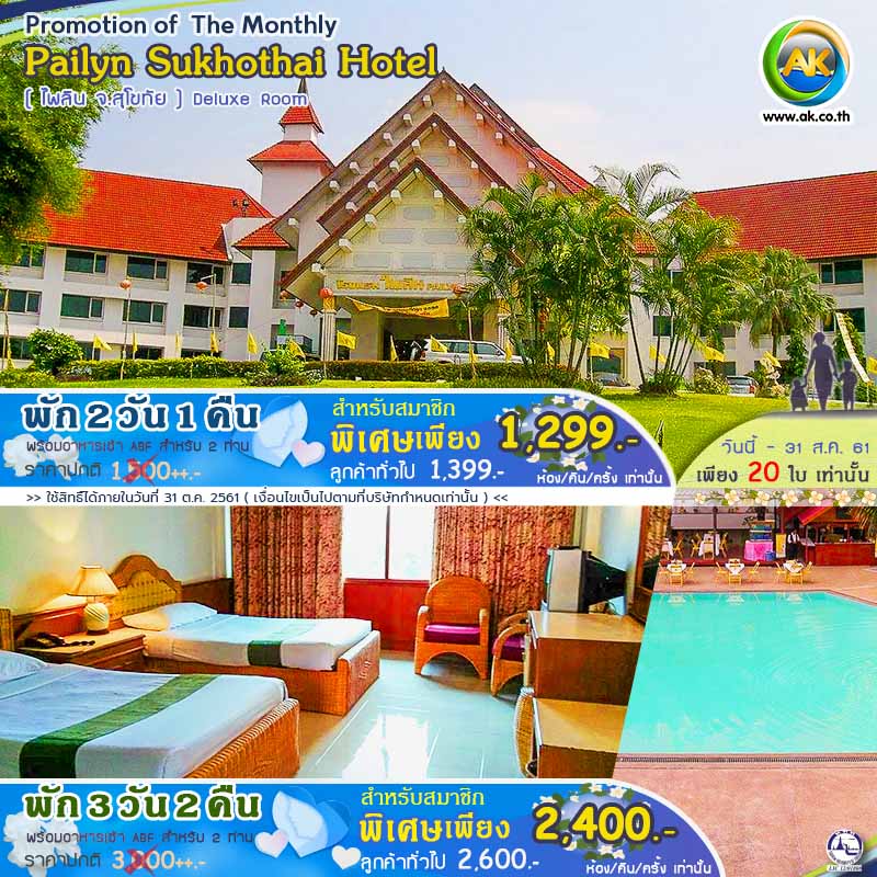 57 Pailyn Sukhothai Hotel