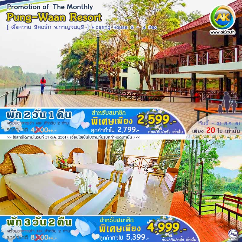 58 Pung Waan Resort