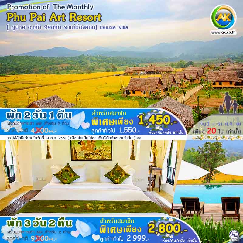 60 Phu Pai Art Resort