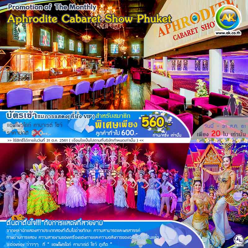 66 Aphrodite Cabaret Show Phuket