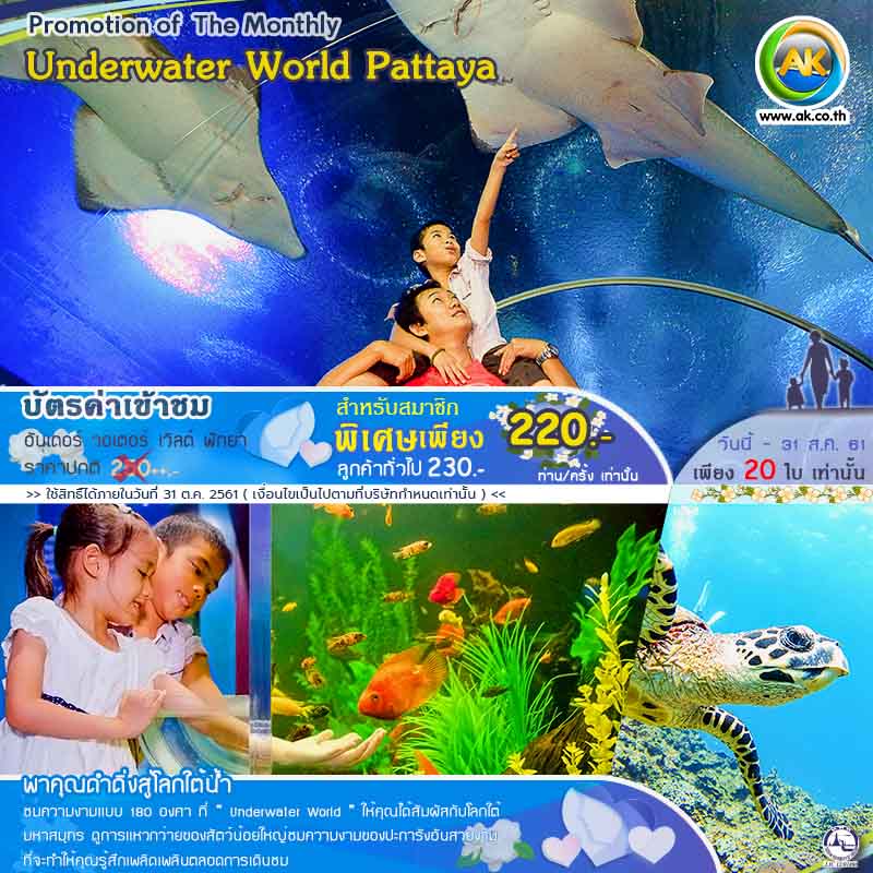 68 Underwater World Pattaya
