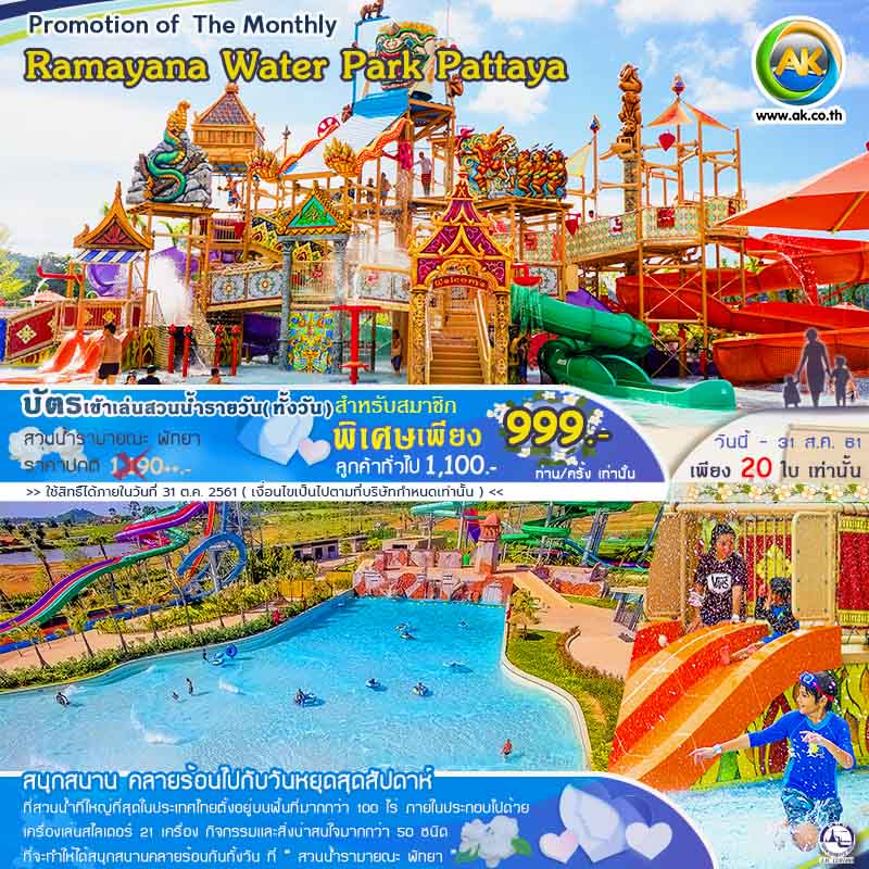 70 Ramayana Water Park Pattaya
