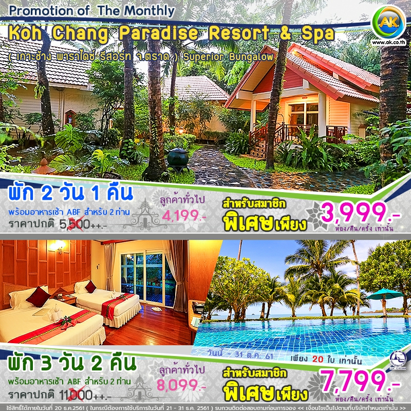 32 Koh Chang Paradise Resort Spa