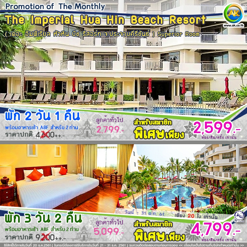 35 The Imperial Hua Hin Beach Resort
