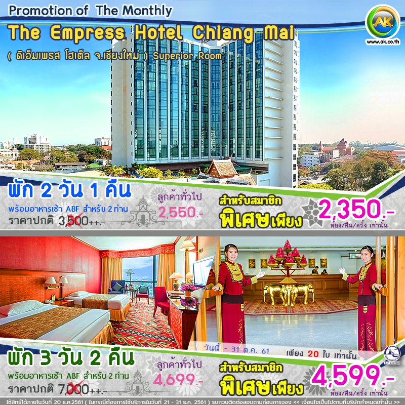 44 The Empress Hotel Chiang Mai