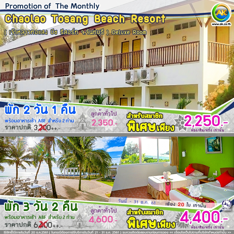 45 Chaolao Tosang Beach Resort