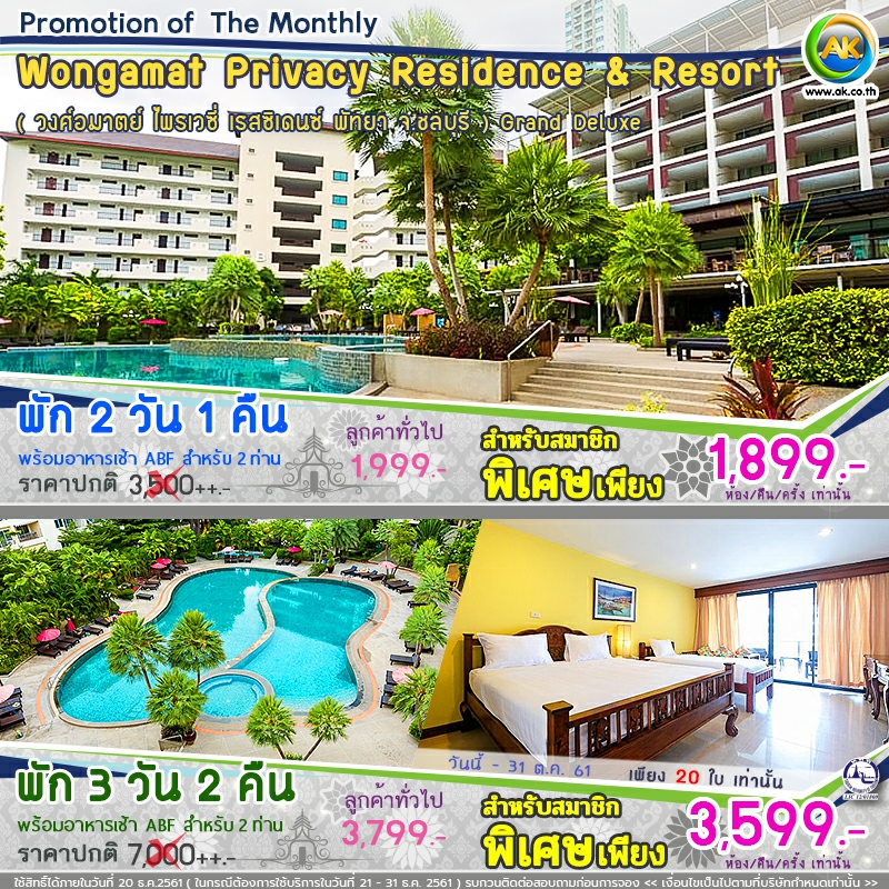 46 Wongamat Privacy Residence Resort