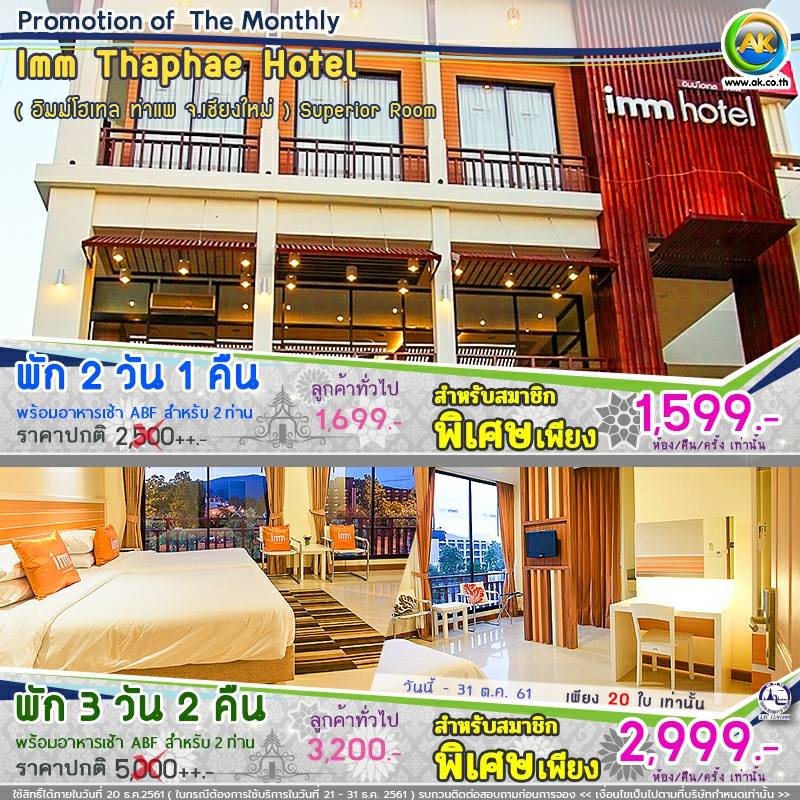 47 Imm Thaphae Hotel