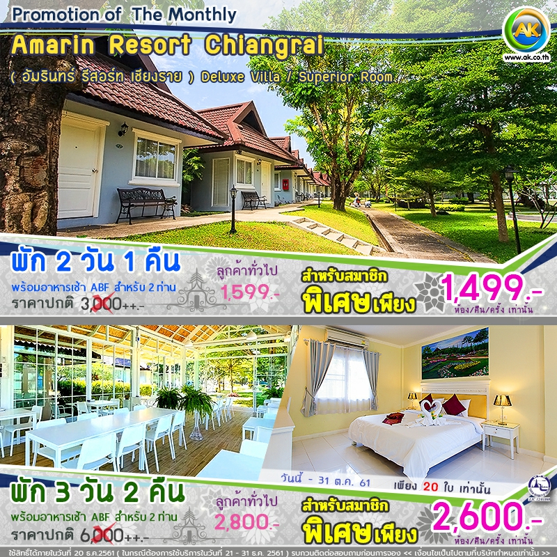 49 Amarin Resort Chiangrai